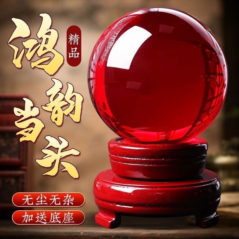 鸿运当头红色水晶球镇宅招财摆件家居开业客厅办公室红水晶桌面