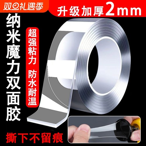 纳米双面胶可水洗无痕透明魔力固定收纳强力密封条辅助粘胶密封条排插固定器壁挂路由器固定墙面强粘春联胶带