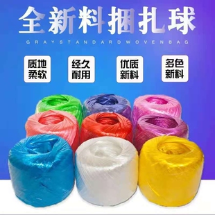 绳捆扎绳打包绳绳彩色结实撕裂膜带草球扎口绳塑料 塑料绳子包装