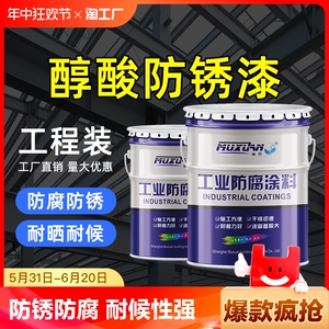 防锈漆油漆铁门栏杆防腐漆醇酸调和漆户外彩钢瓦翻新金属漆油性漆