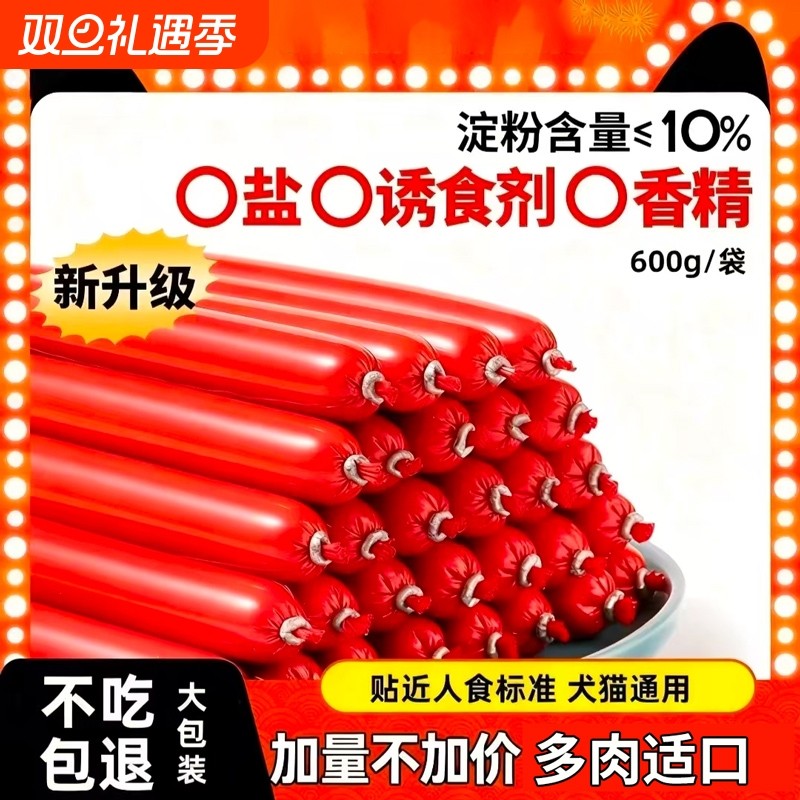 火腿肠狗狗专用主食肉肠泰迪猫咪小型犬小狗无盐宠物香肠整箱零食