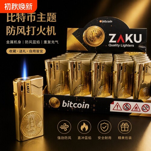 金黄色金属比特币充气打火机个性趣味炫酷礼物创意可印字商超批发