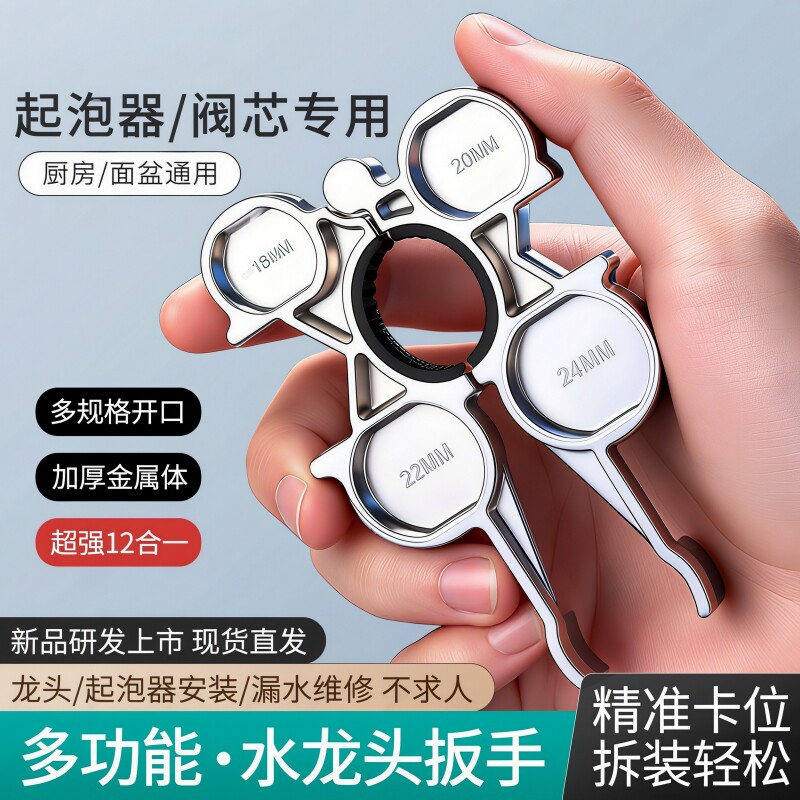 水龙头起泡器扳手厨卫多功能维修水嘴阀芯专用拆卸安装工具内置