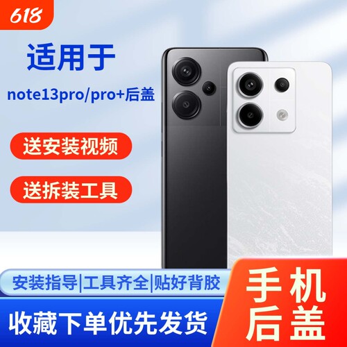 适用于红米Note13pro/pro+后盖