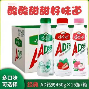 联名娃哈哈AD钙奶450瓶整箱l含乳早餐牛奶酸甜饮品乳酸饮料