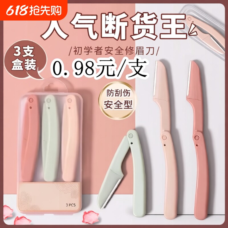 修眉刀片专业刮眉毛刀男女通用套装初学者化妆师专用剃眉工具安全
