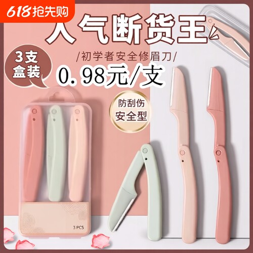 修眉刀片刮眉刀专业刮眉毛刀男女