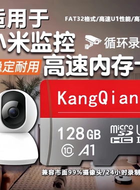适用小米监控摄像头内存卡128g家用存储卡高速fat32专用sd卡TF卡