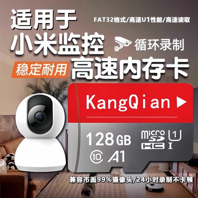 适用小米监控摄像头内存卡128g