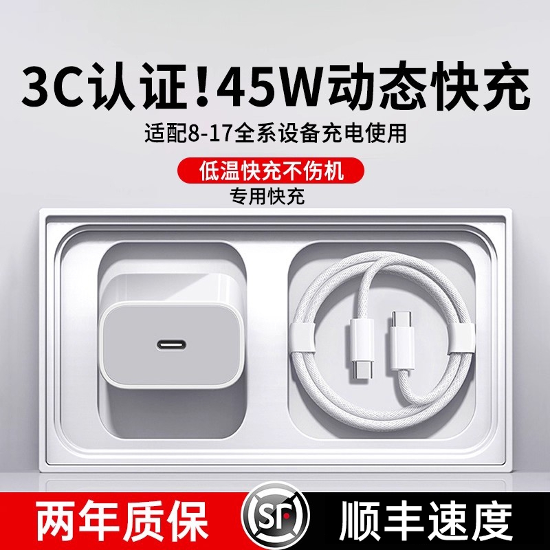 【45W快充】适用苹果原装17充电器头iPhone16Promax手机15数据线13/14正Type-C品iPad原装级40W认证新套装r