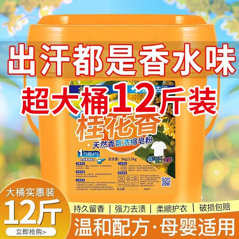 12斤大桶桂花洗衣粉爆炸盐洗衣去污渍彩漂粉彩色衣物通用衣领净