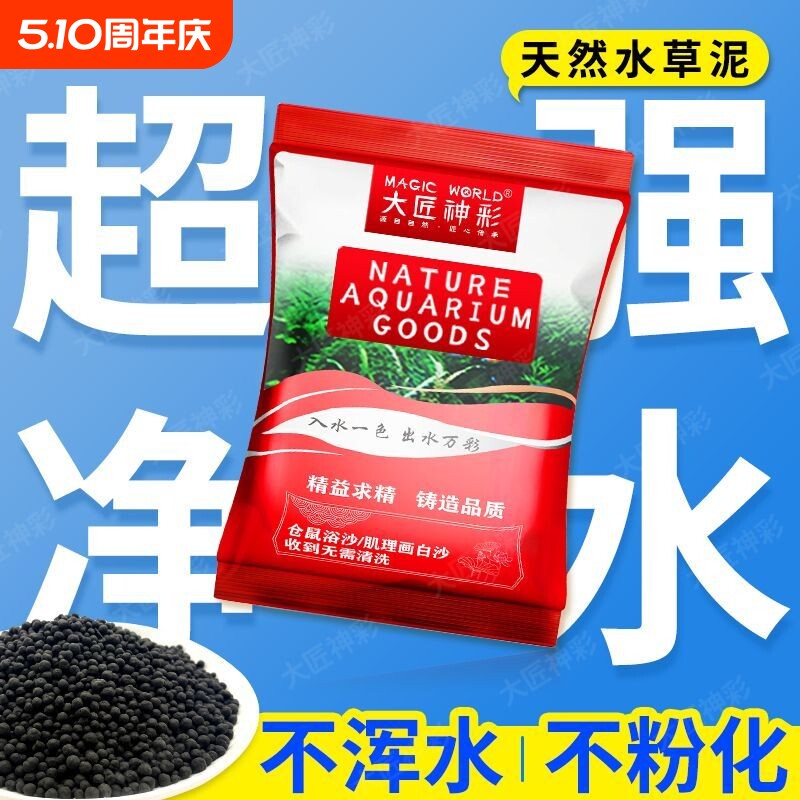 【净水版】免洗水草泥生态大匠神彩鱼缸底砂造景沙基肥不浑水碗莲