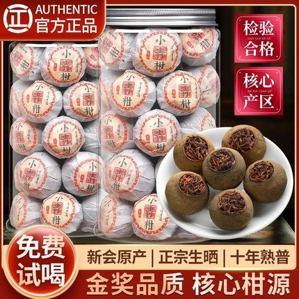 新会小青柑500g陈皮云南普洱茶熟茶茶叶正宗小柑橘柑普茶十年熟普