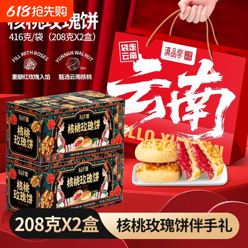 农科院核桃玫瑰饼云南鲜花饼特产酥皮糕点心网红零食新年货多规格