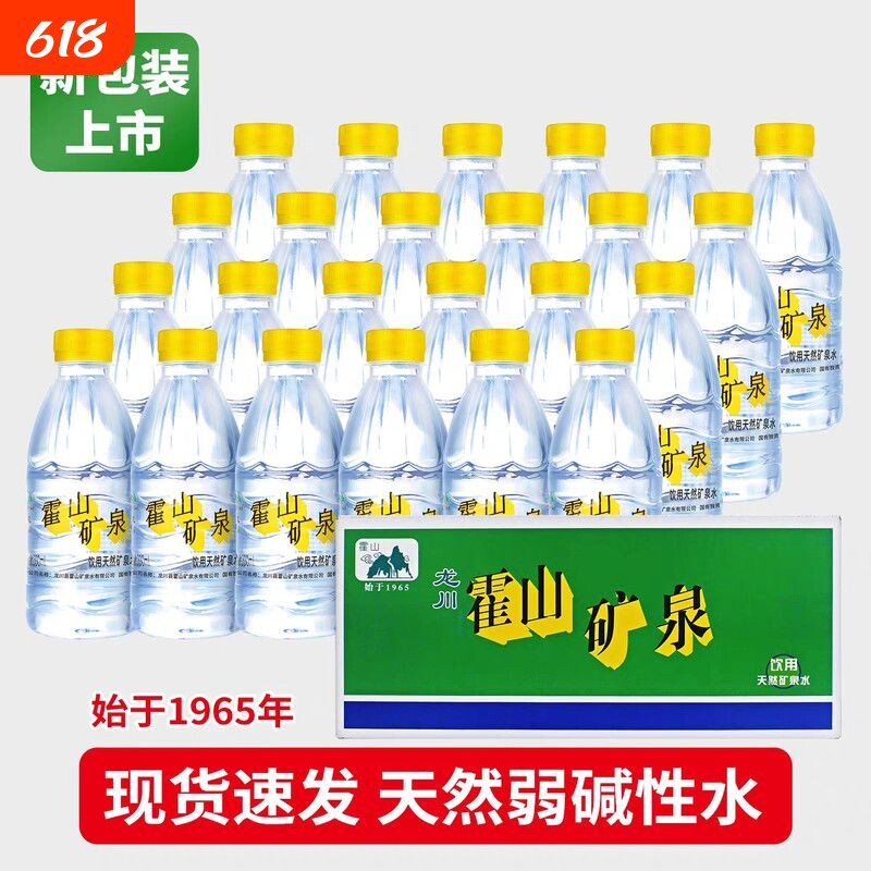 河源霍山矿泉水龙川大小瓶装黎咀天然碱性非苏打水饮用水整箱正品
