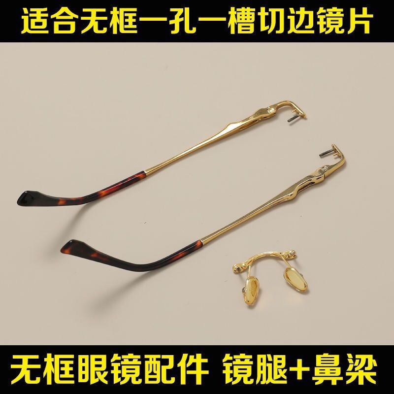 无框切边眼镜架镜腿鼻梁配件天然水晶石头镜框架腿子高档板材眼镜