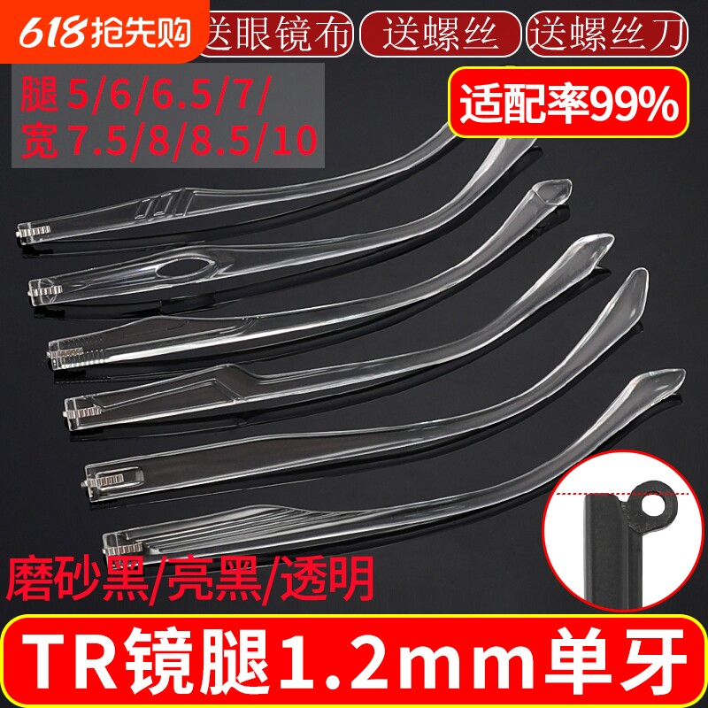 透明腿眼镜腿眼镜框架断裂男女通用一对眼镜配件送维修工具更换