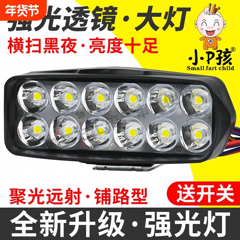 电动摩托车灯改装外置 超亮12v60V三轮电瓶车强光LED大灯射