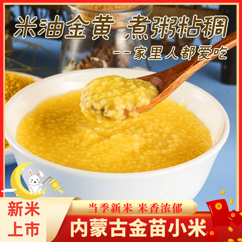 黄金苗新黄小米真空香糯油脂黄小米月子米月付宝宝米煮粥早餐代餐