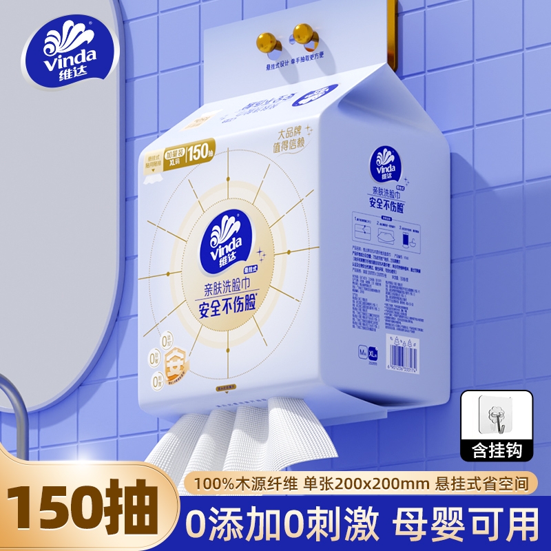 维达加厚款悬挂式洗脸巾一次性壁挂式棉柔巾干湿两用擦脸巾