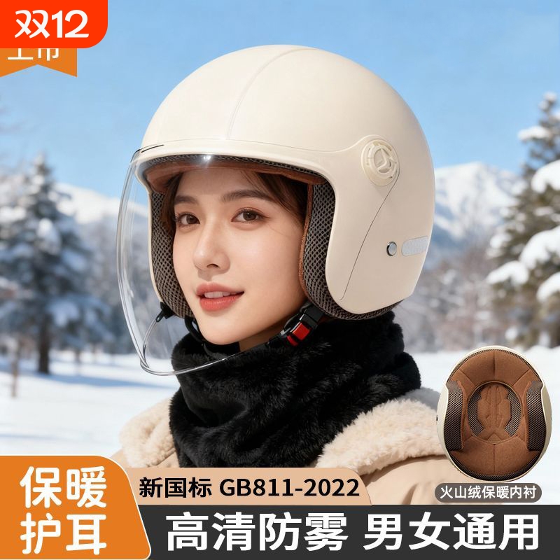2025新款3C认证电动车头盔男女士安全四季通用冬季半盔保暖安全帽