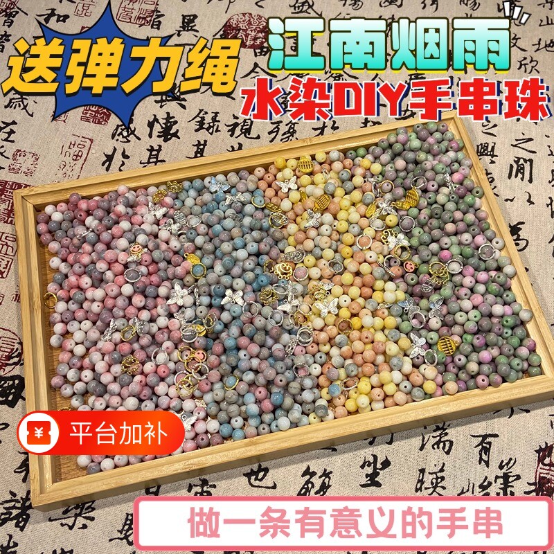 仿陶瓷晕染琉璃珠瓷珠玻璃手工diy手串散珠饰品材料送弹力绳串珠