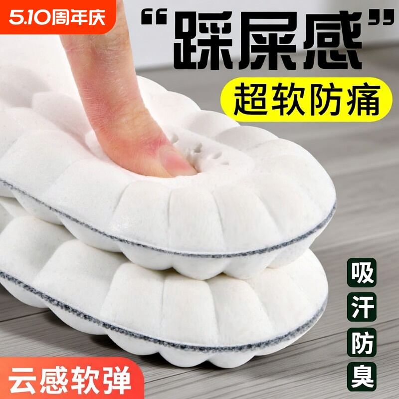 踩屎感鞋垫超软久站不累脚软底防痛运动加厚吸汗防臭男女减震气垫