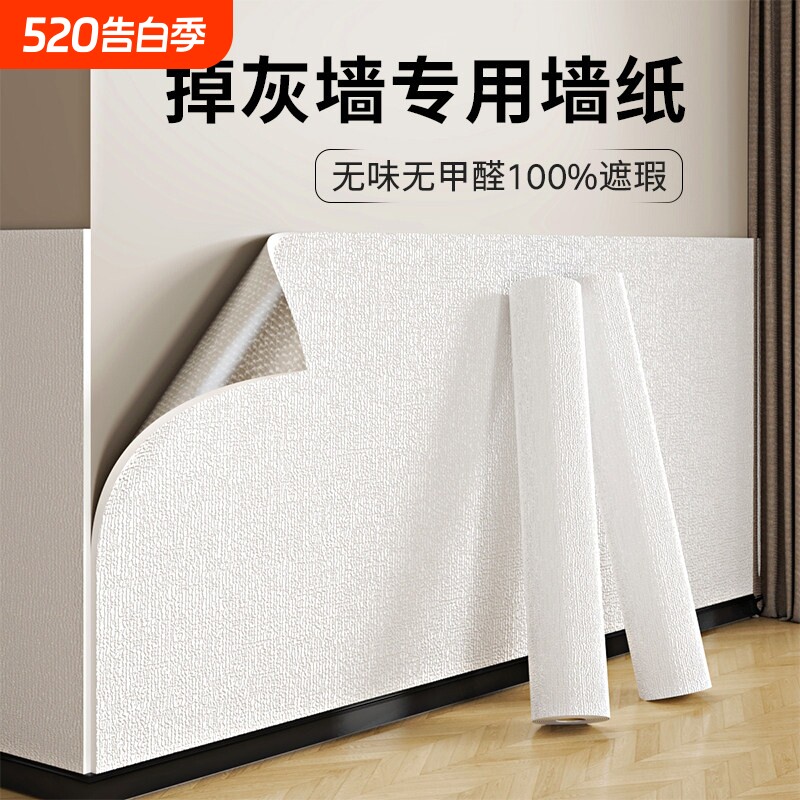 墙纸掉灰墙专用自粘防水防潮墙围壁纸墙面遮丑装饰家用宿舍3d墙贴