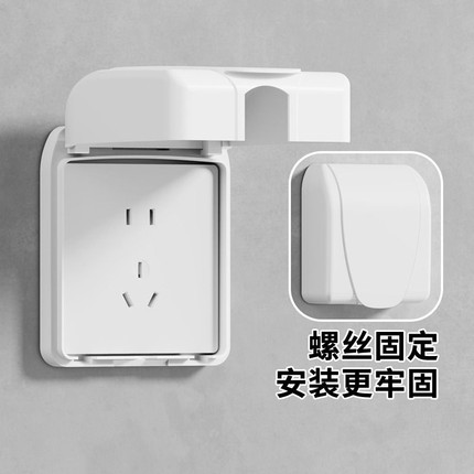86型开关插座防水盒螺丝款室外电源面板防水罩浴室防溅盒保护厨房