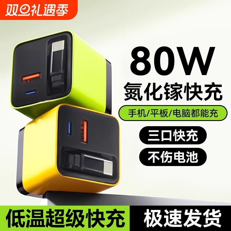 氮化镓【80W超级快充】适用苹果华为17安卓自带80cm伸缩线手