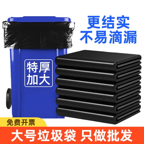 平口大号垃圾袋特厚商用酒店环卫超大特大户外桶用加厚黑色塑料袋