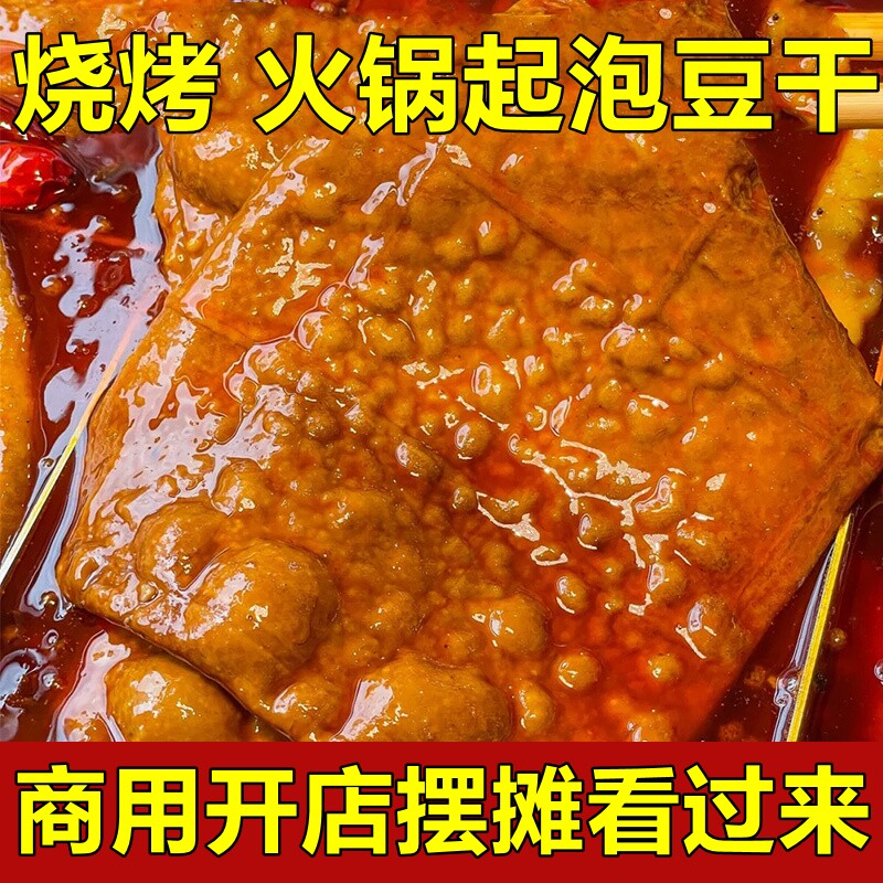 商用进货川渝烧烤豆干火锅起泡泡耙耙牛皮豆腐