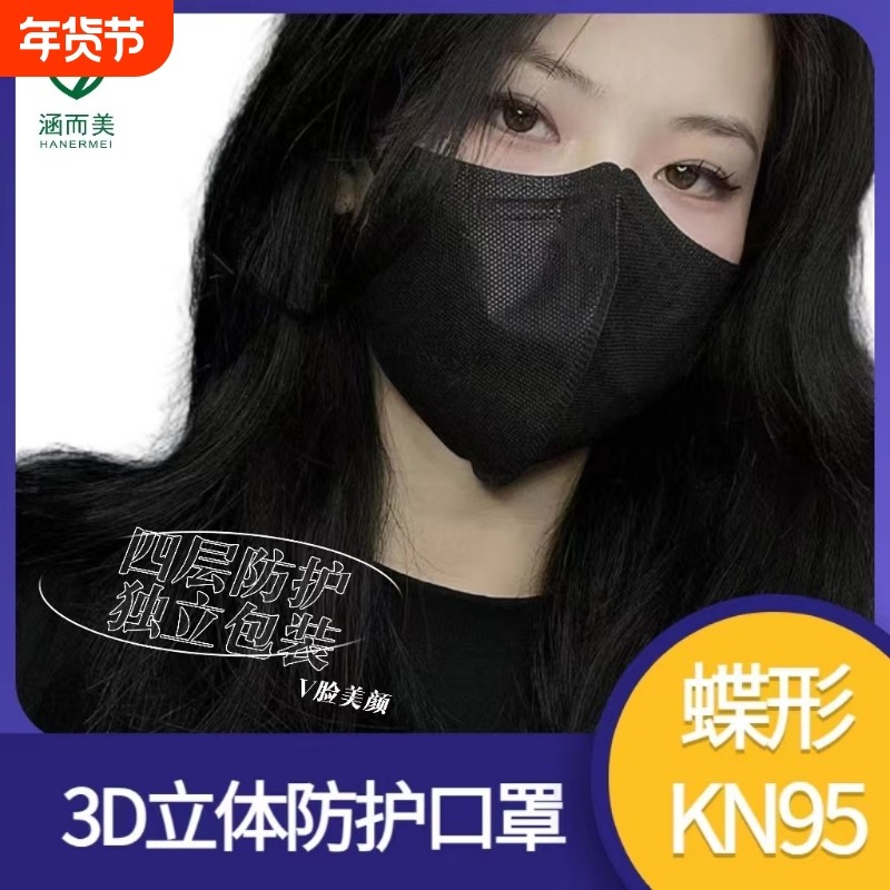 蝶形KN95口罩3D立体高颜值V脸独立包装四层无纺布加厚防护口罩,居家日用,口罩,淘宝优惠券,粉丝福利购,淘宝优惠卷