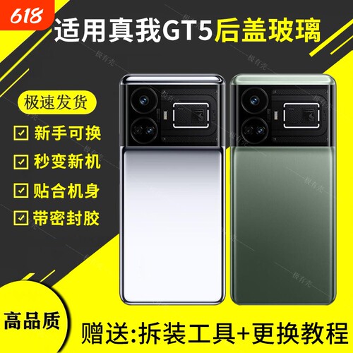 适用于Realme 真我 GT5 后盖玻璃电池盖外壳手机后壳全新后屏背盖板