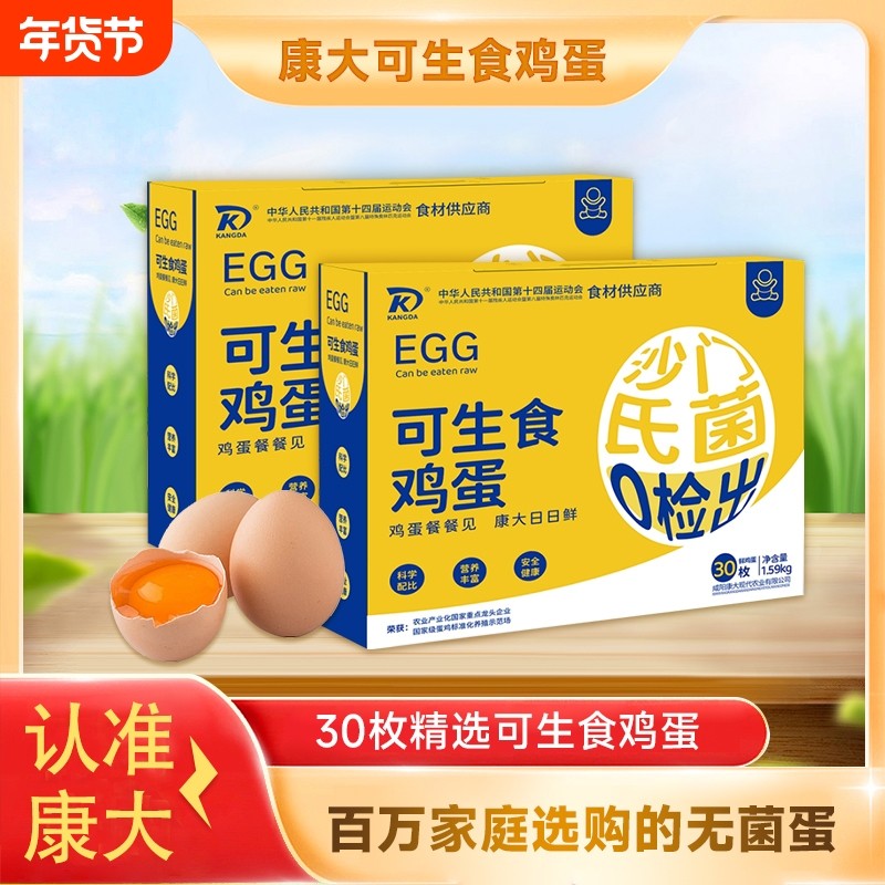 可生食鲜鸡蛋康大礼盒装鸡蛋营养早餐谷物蛋30枚装无激素鲜鸡蛋,水产肉类/新鲜蔬果/熟食,鸡蛋,淘宝优惠券,粉丝福利购,淘宝优惠卷