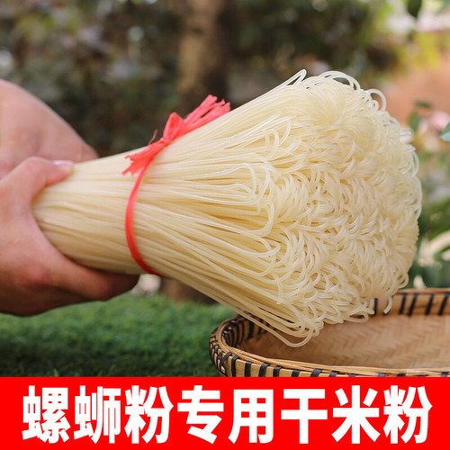 广西桂林米粉手工干米粉纯大米粗粉条螺丝蛳粉米线