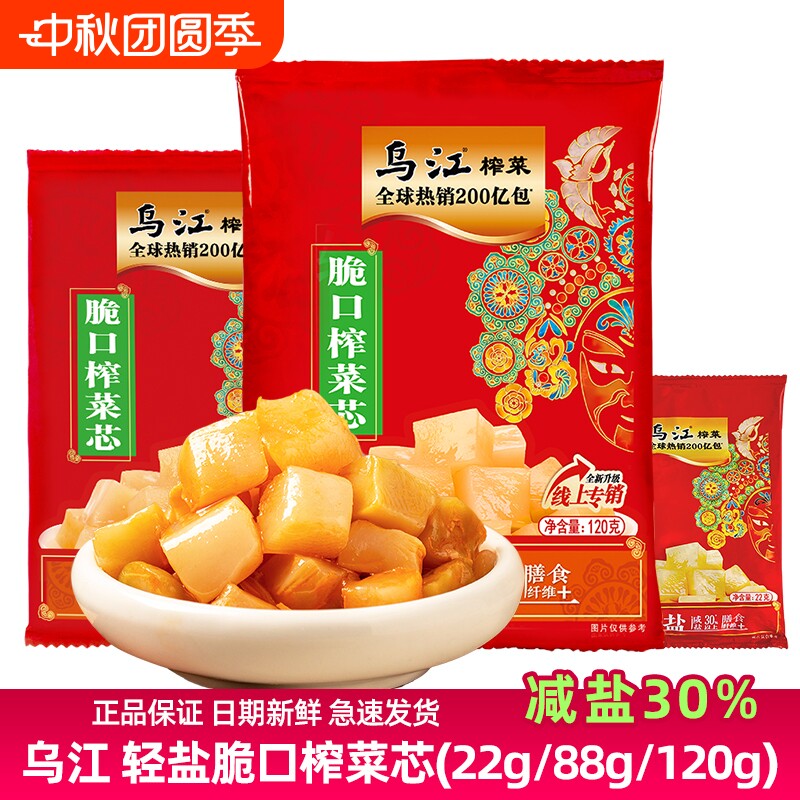 乌江脆口榨菜芯萝卜鲜脆便携装图片