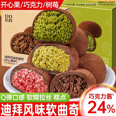 迪拜软曲奇巧克力旗舰店开心果夹心饼干糕点解馋小零食健康抹茶