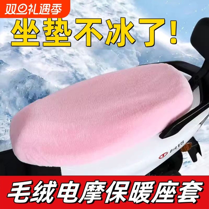 摩托车电瓶车坐垫套电动车座套电摩踏板车冬季加厚毛绒保暖坐垫套