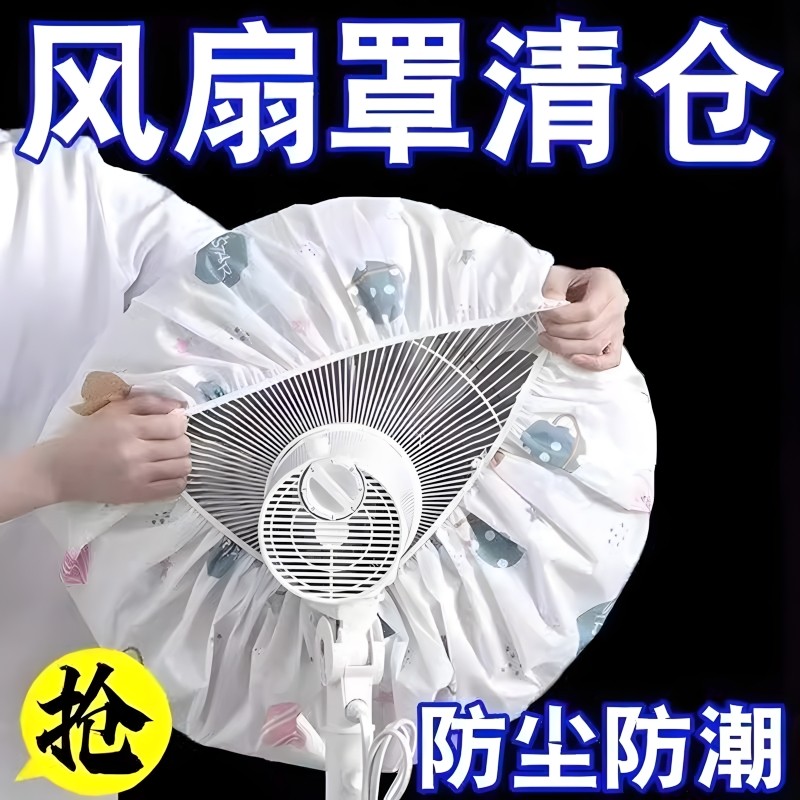 电风扇罩套落地式电暖扇落地扇防尘罩家用收纳套风扇盖全包立式