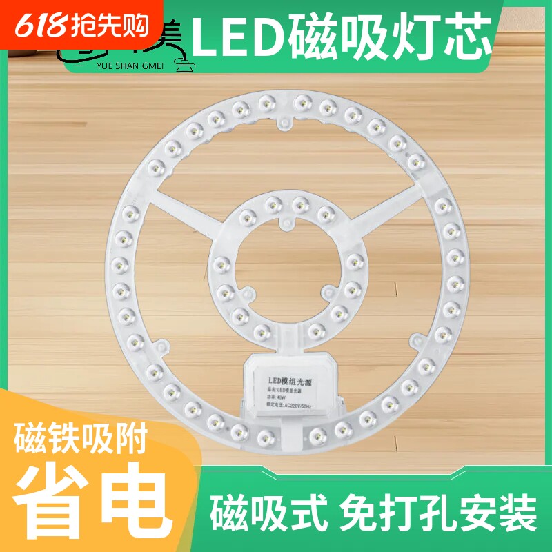 粤尚美LED吸顶灯芯替换家用客厅卧室卫生间圆形超亮灯板珠灯片