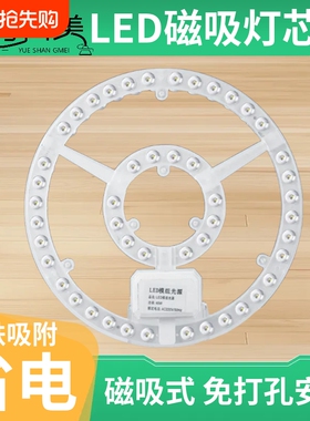 粤尚美LED吸顶灯芯替换家用客厅卧室卫生间圆形超亮灯板珠灯片