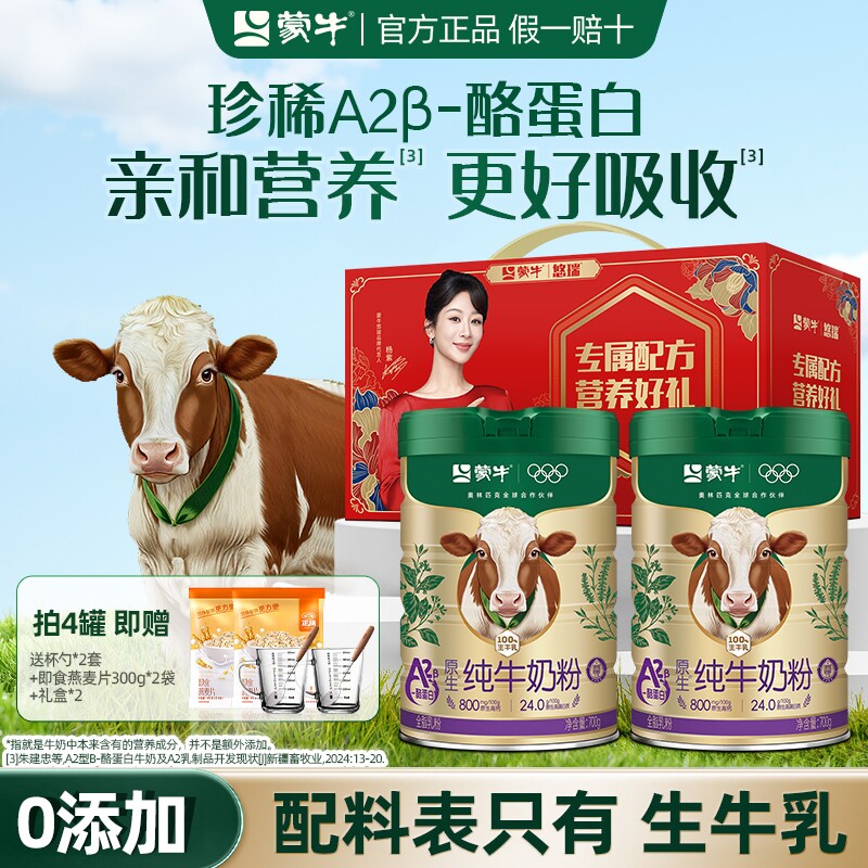 蒙牛纯牛奶粉成人孕妇奶粉中老年高钙生牛乳免疫球蛋白官方旗舰店
