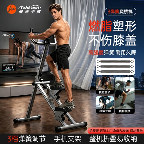 多功能爬楼机健身家用踏步机