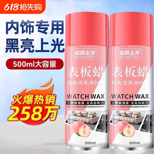 汽车皮革免洗内饰清洁剂上光保养