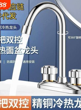 洗脸盆双孔冷热水龙头