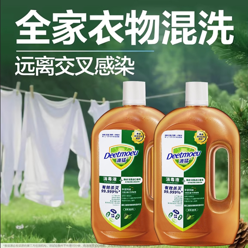 消毒液家用杀菌衣物室内消毒水除菌液洗衣机消毒剂多功能消毒