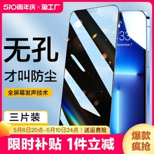 适用苹果13promax防窥膜iphone12/14钢化膜无孔15pro手机x膜13/11防窥12pro全屏防尘xs防偷窥plus贴膜xr保护