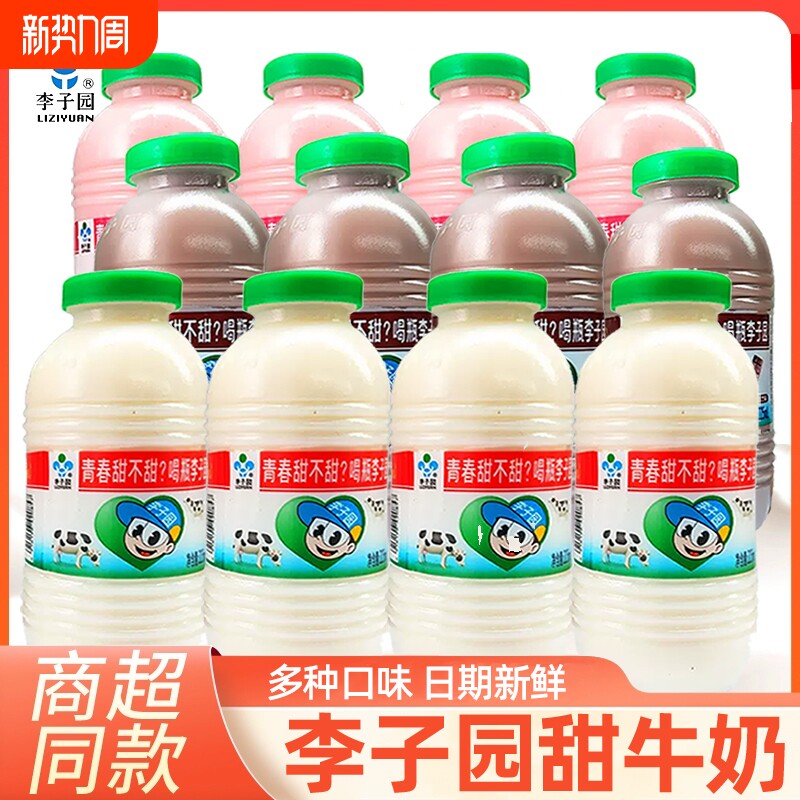 李子园甜牛奶225ml*20瓶整箱儿童学生早餐奶饮品饮料瓶装草莓
