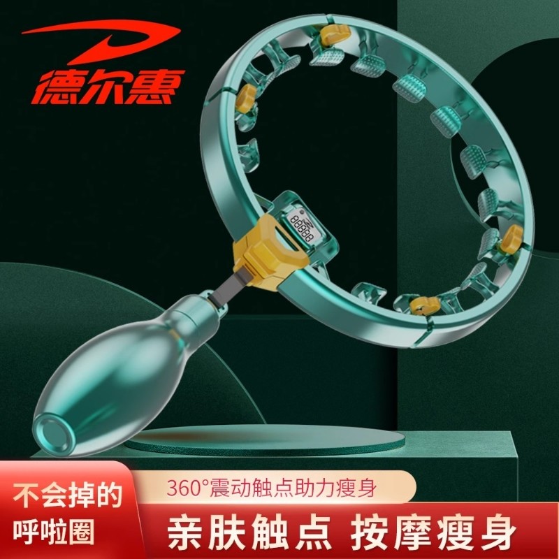 德尔惠智能计数呼啦圈燃脂瘦腰家用健身运动负重可拆卸收腹瘦肚子